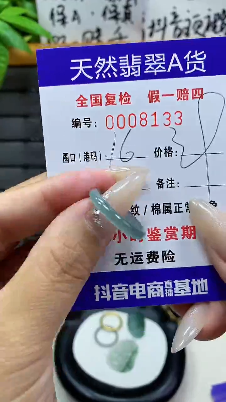 【闪购商品】翡翠戒指未镶嵌天然翡翠A货8133