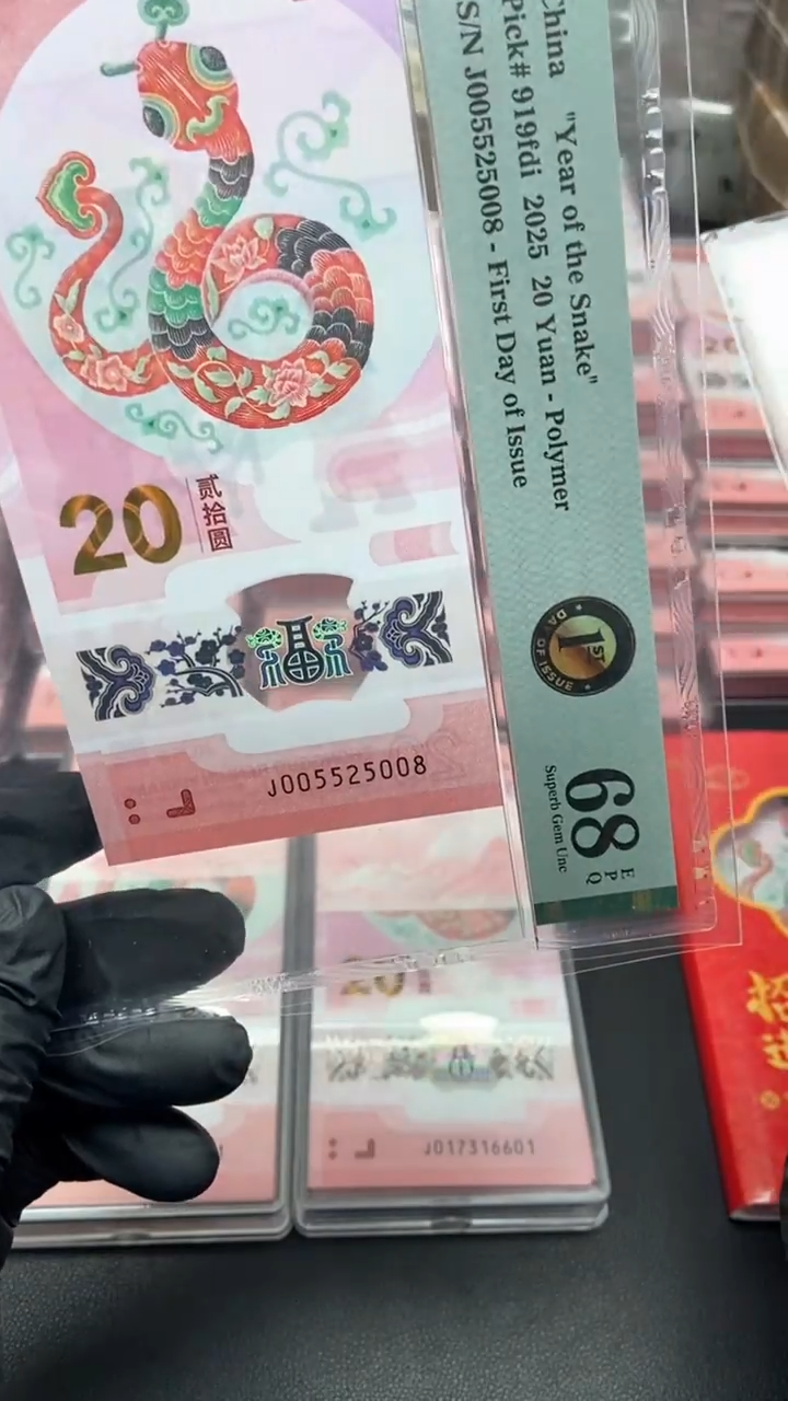 【闪购商品】塑料蛇年纪念钞单张如意王尾8售出不退不换