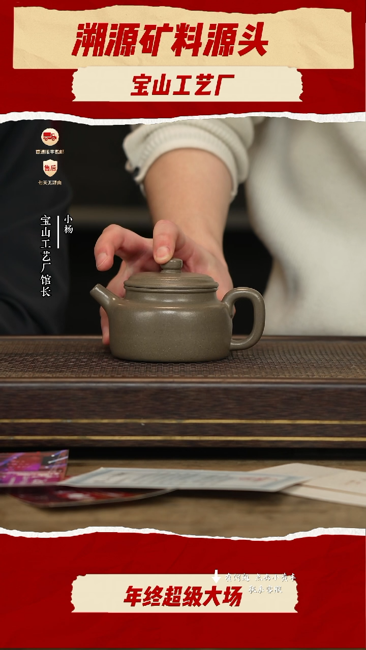 宝山工艺厂紫砂壶70