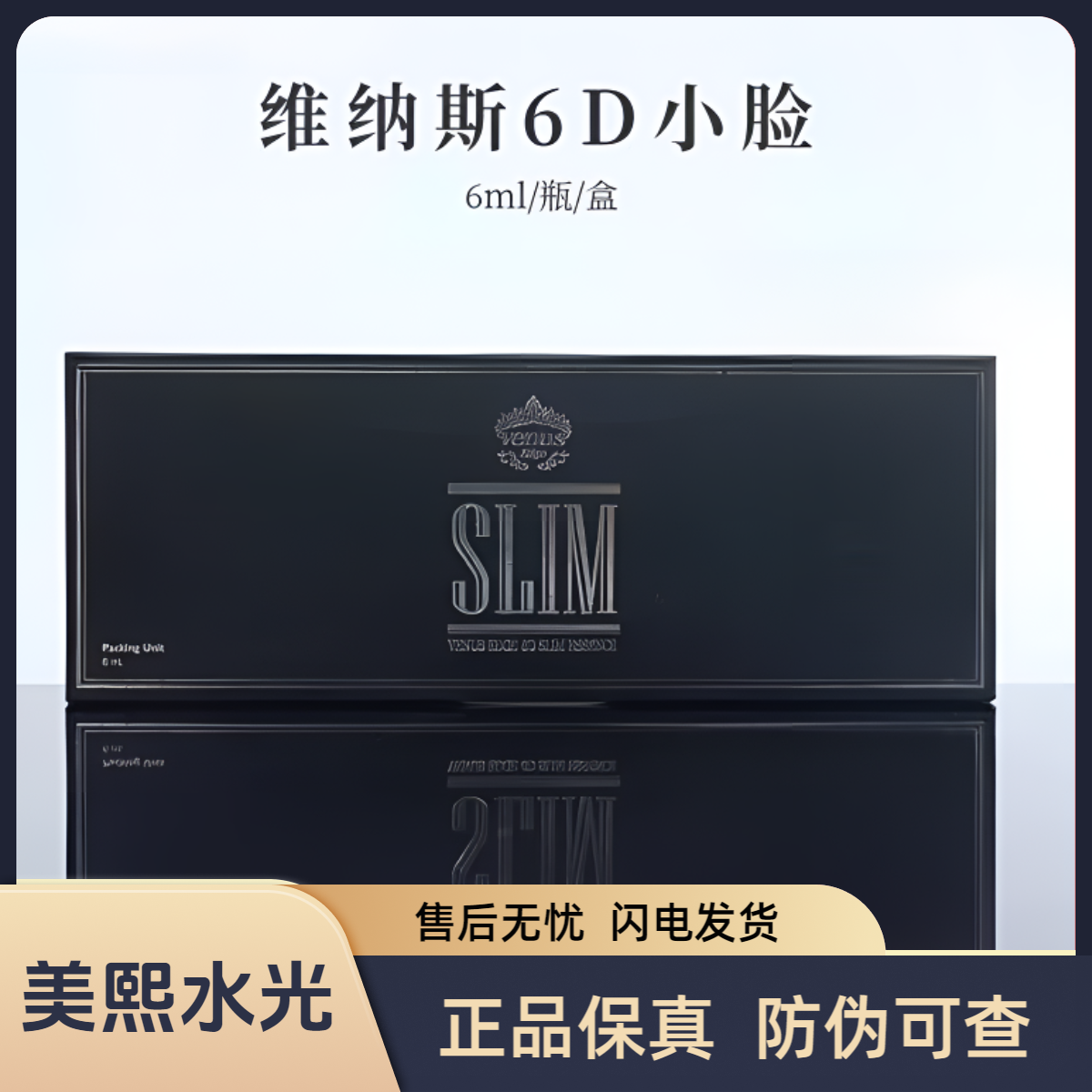 韩国维纳斯6D小脸轮廓精华液提拉紧致