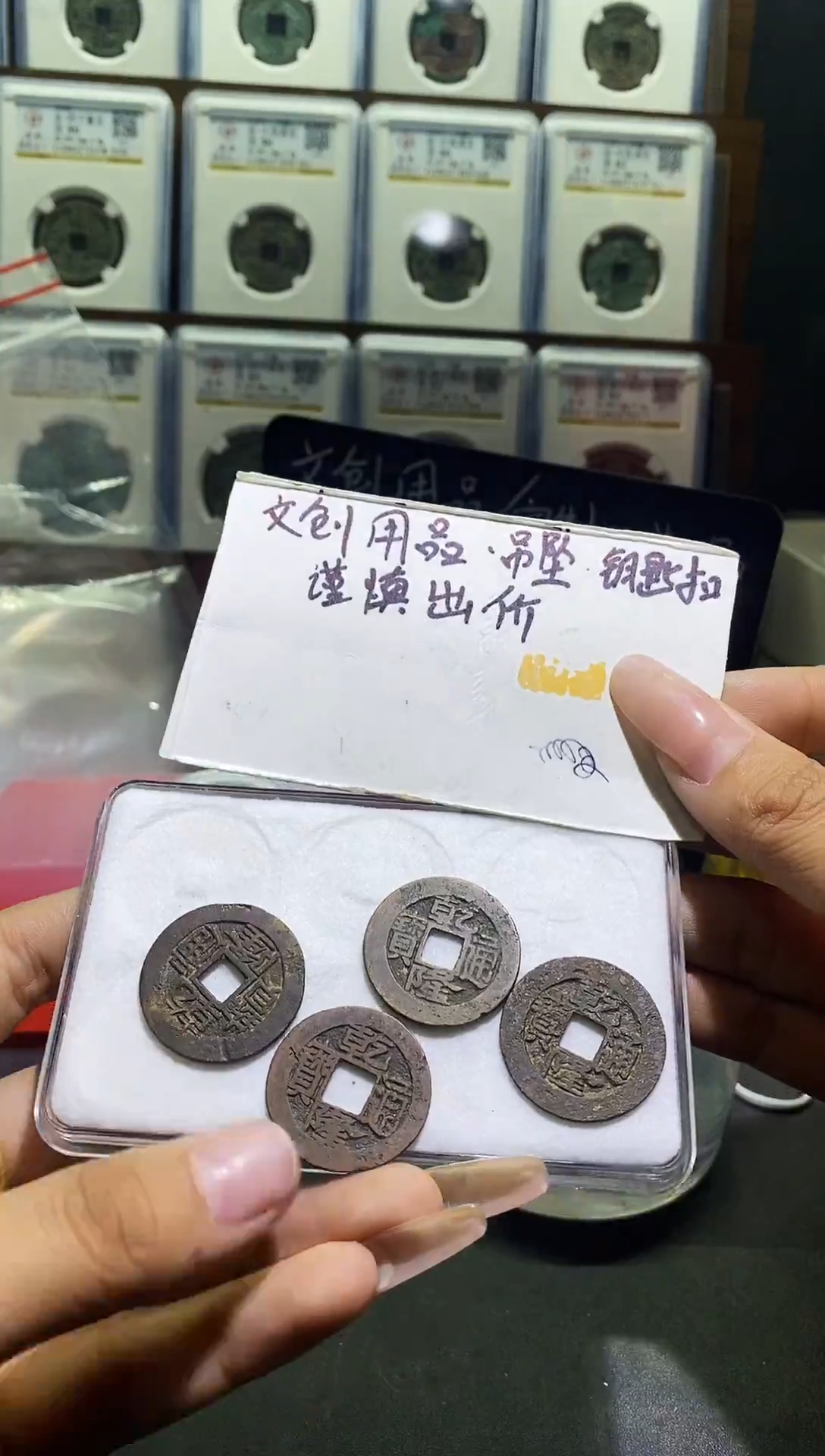 直播间同款钥匙扣拍品