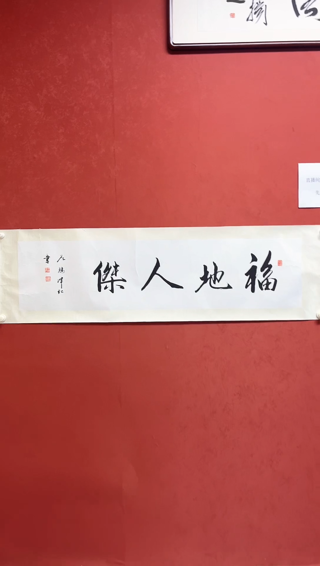 【闪购商品】书法尼玛泽仁书法    136*34有合影