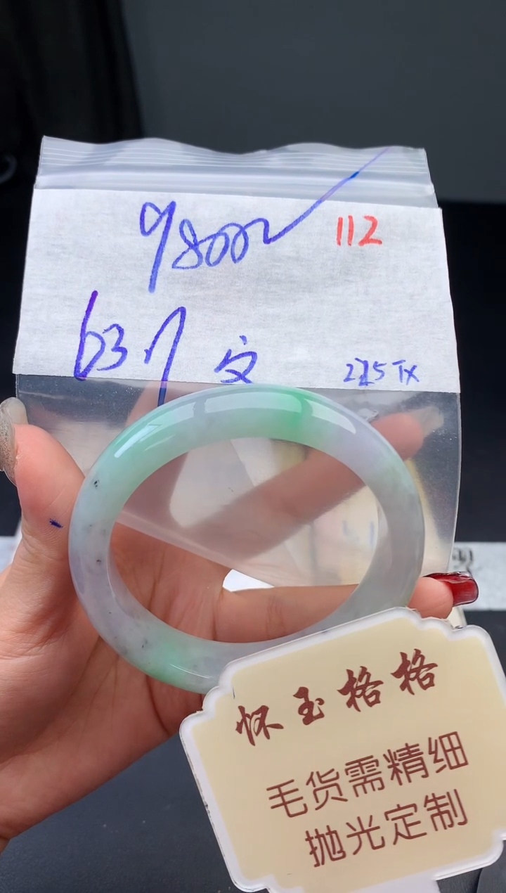 【闪购商品】定制翡翠未镶嵌毛货需精细抛光112手镯1件+9800元
