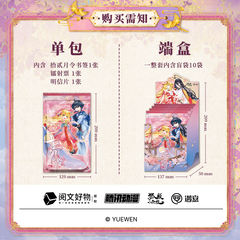 狐妖小红娘十二月令第一弹潮玩福袋