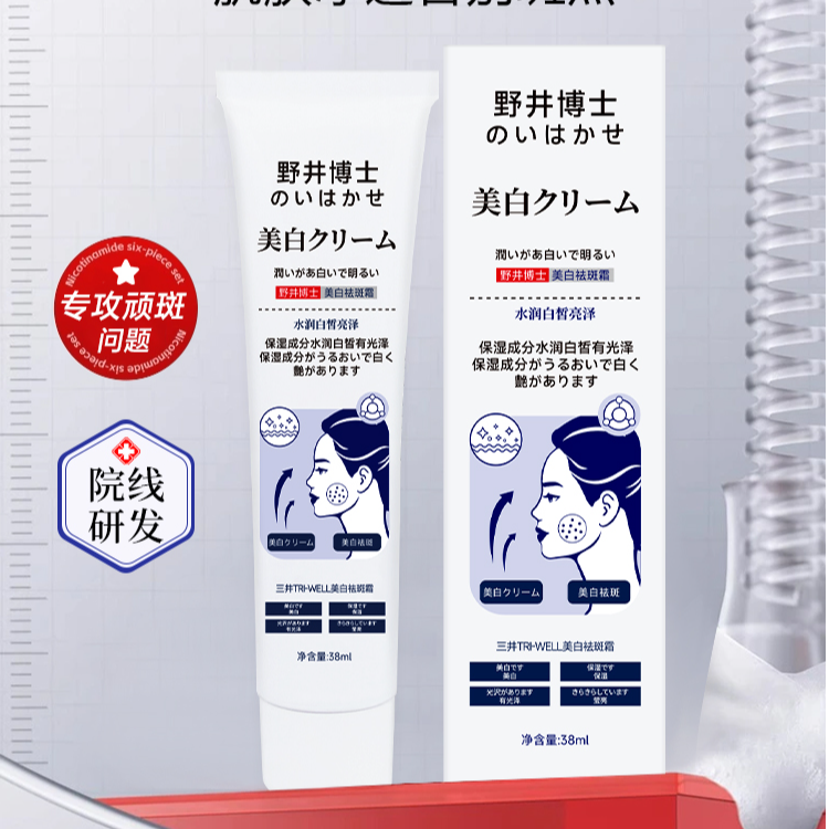 爆款野井博士美白祛斑霜提亮肤色淡化色斑黄褐斑保湿淡斑面霜嫩肤