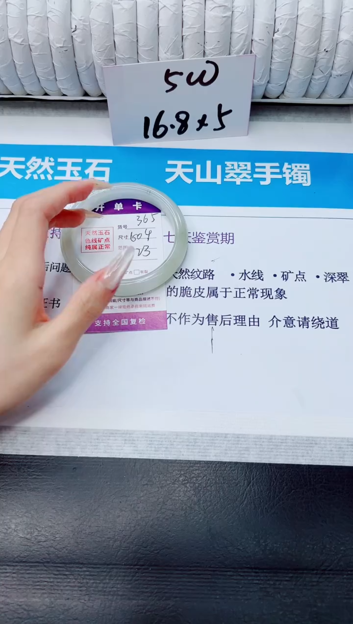 石英质玉手镯未镶嵌365/60