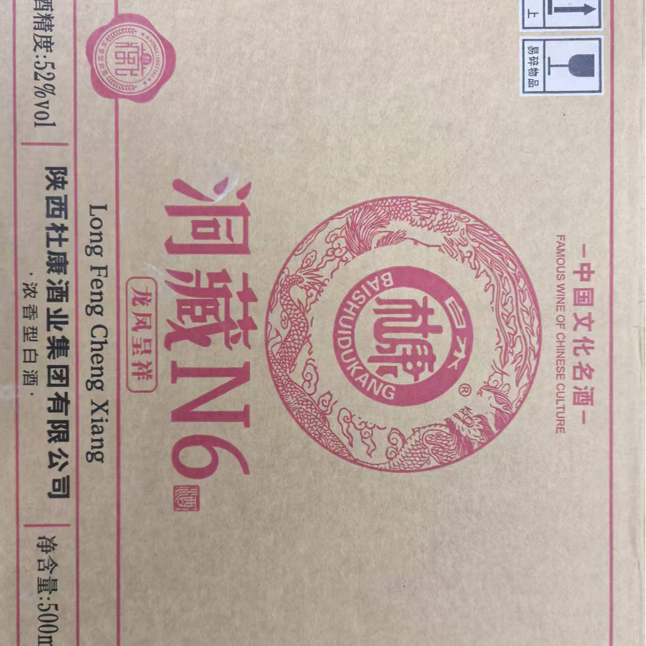 白水杜康洞藏N6整箱6瓶装浓香型白酒52度雪52度