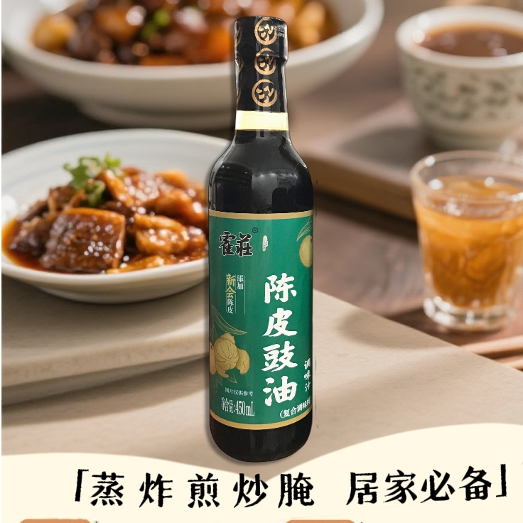 江户泉专利陈皮豉油450ml/瓶 炒菜凉拌清蒸点蘸极鲜豉油