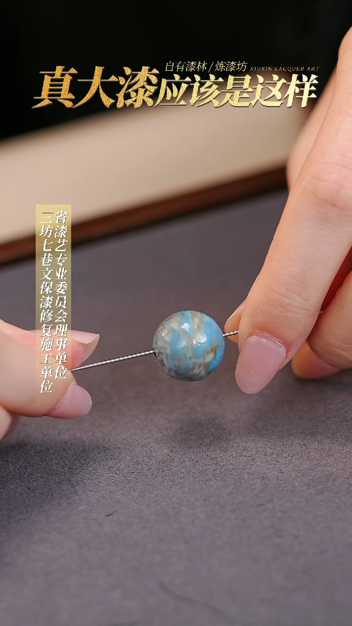 【闪购商品】髹新真非遗大漆珠单珠1.5