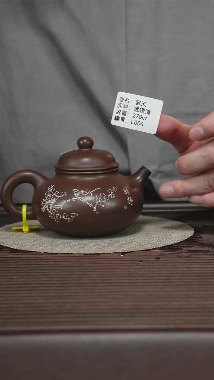 茶壶紫砂L004 底槽清 容天 270cc