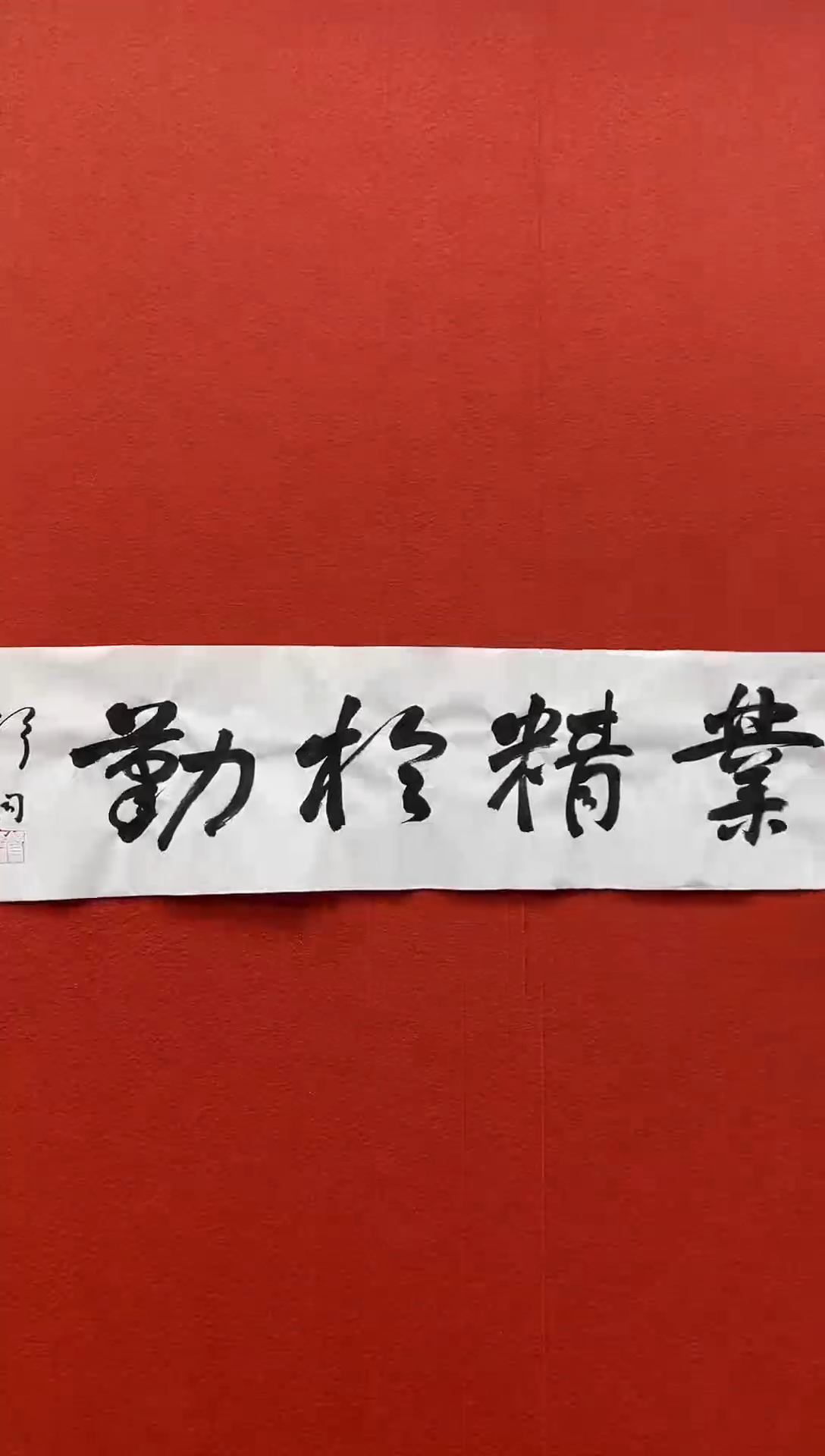 书法刘馆长推荐作品