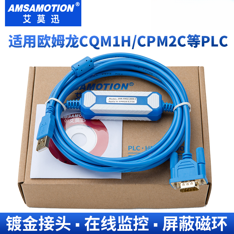 艾莫迅 适用CQM1H/CPM2C/CJ1M plc数据线下载线USB-XW2Z-200S-VH