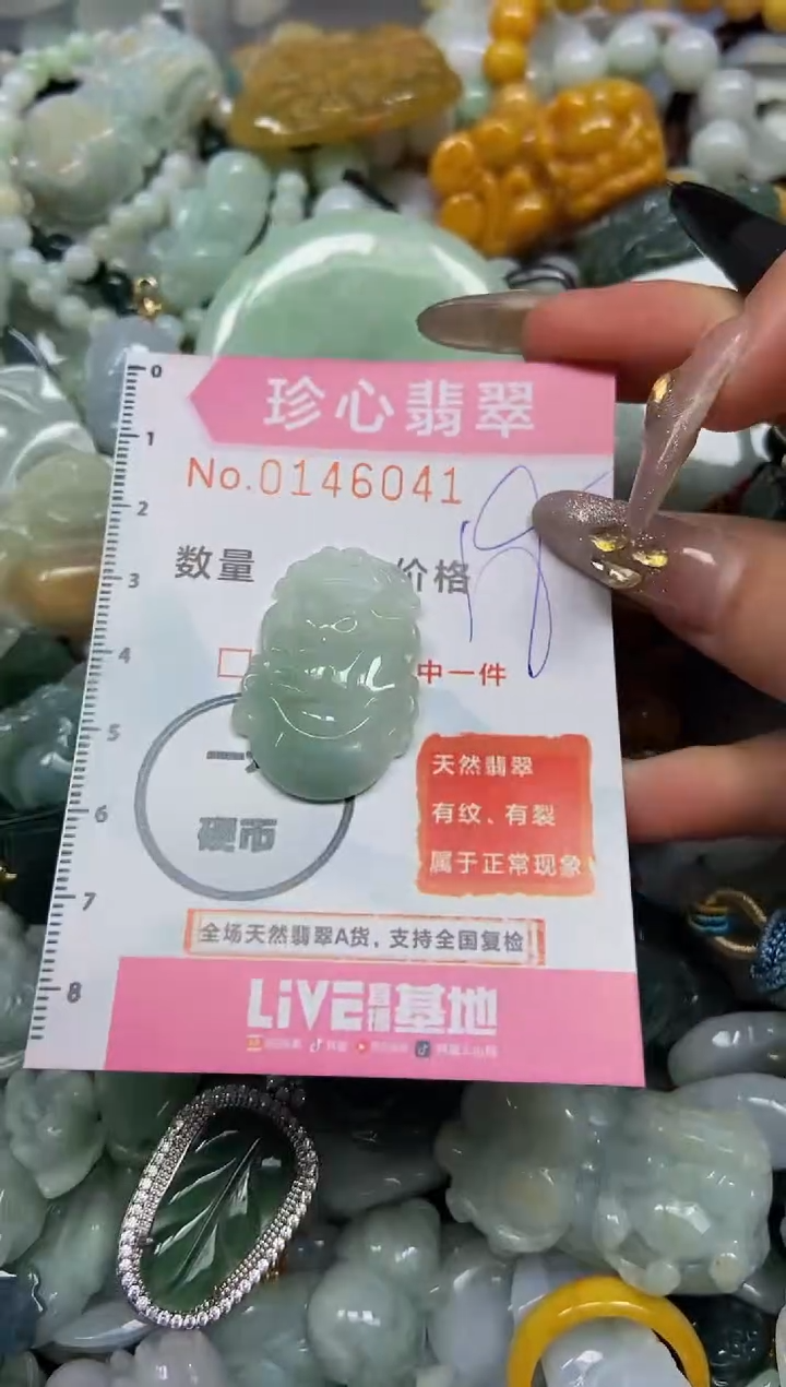 【闪购商品】翡翠颈饰未镶嵌闪购0146041