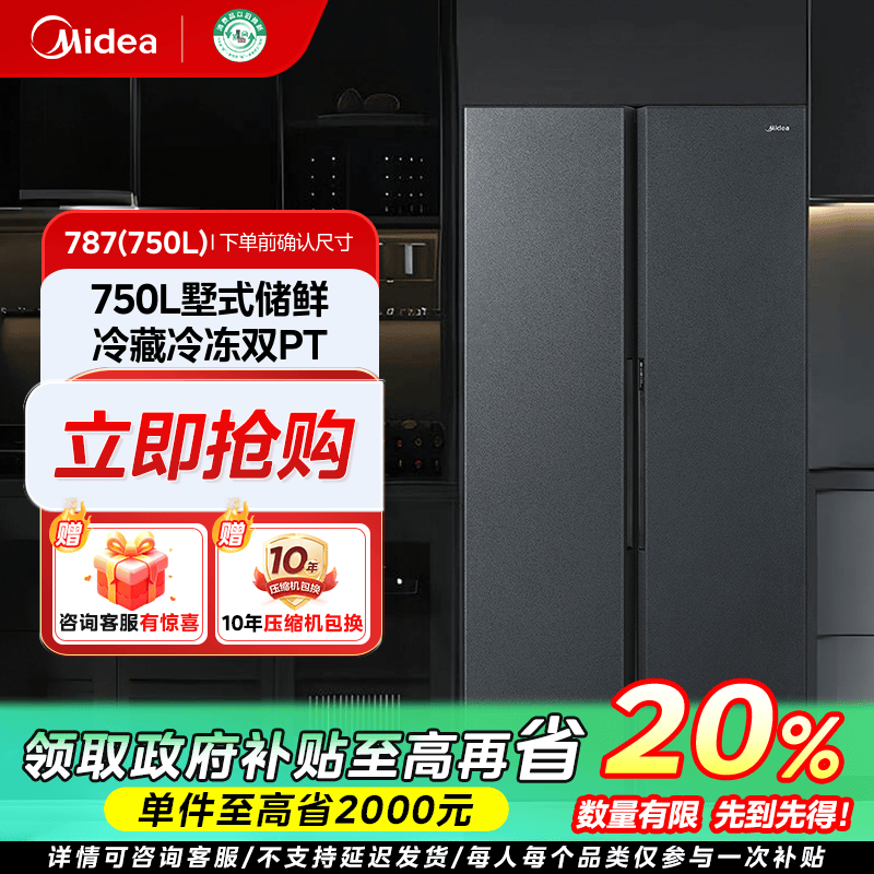 上海国补/美的MR-787对开大嵌冰箱超薄全嵌PT净味变频750L大容积