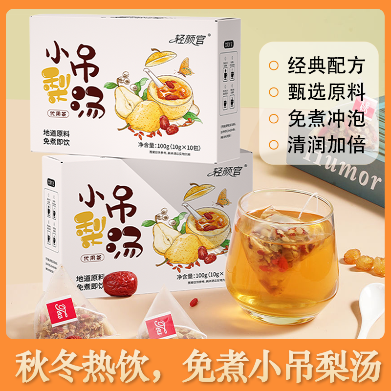 【正品保障】免煮小吊梨汤老北京小甜汤银耳雪梨百合汤冲饮茶包