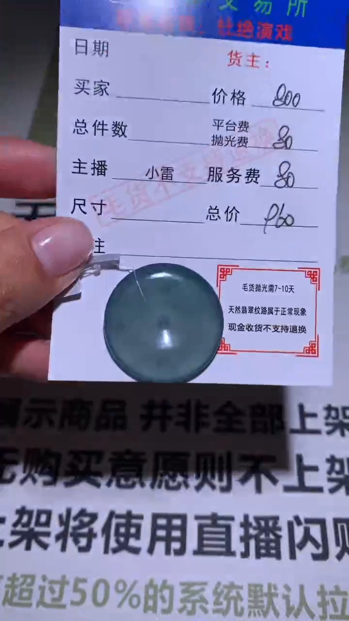 【闪购商品】定制翡翠未镶嵌P毛货-不退不换-多样性发货