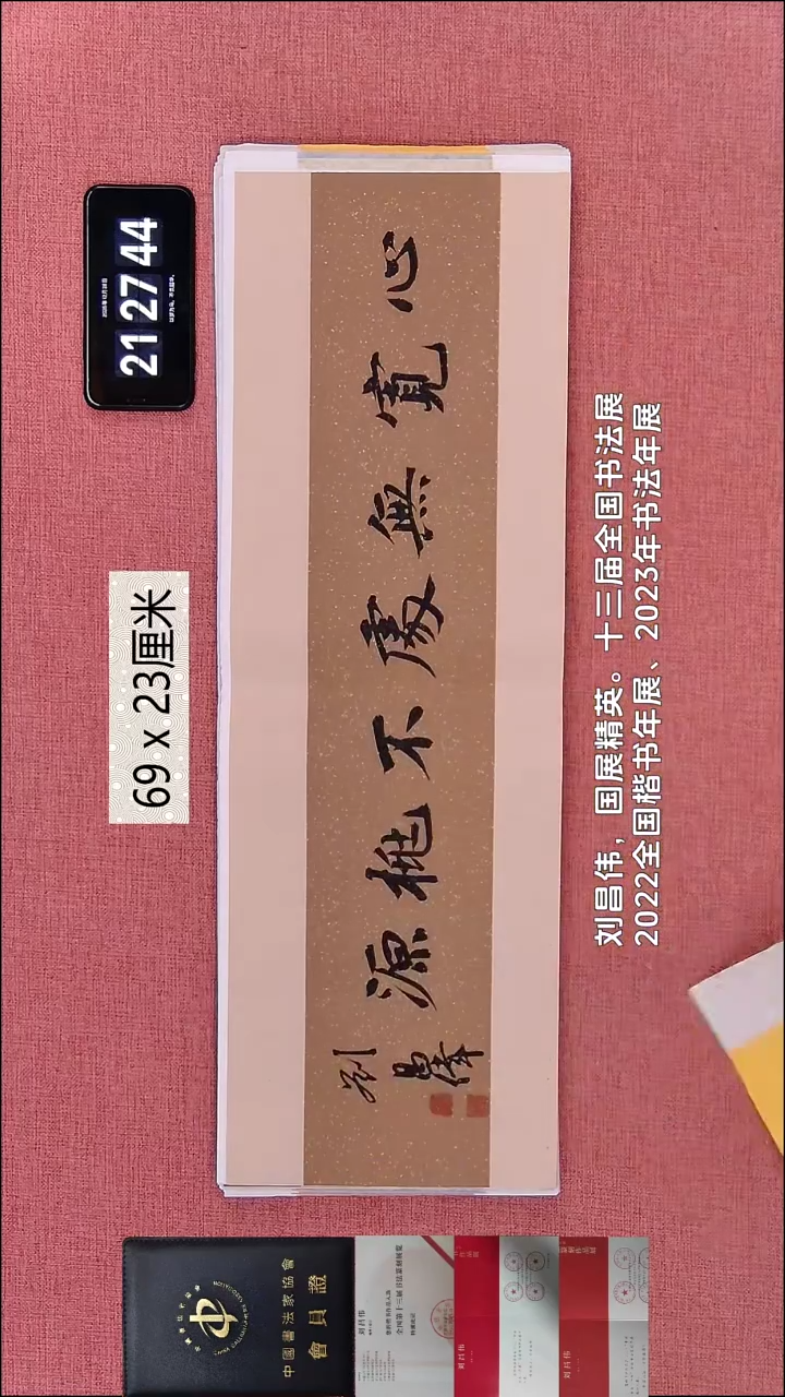 书法244    刘老师作品