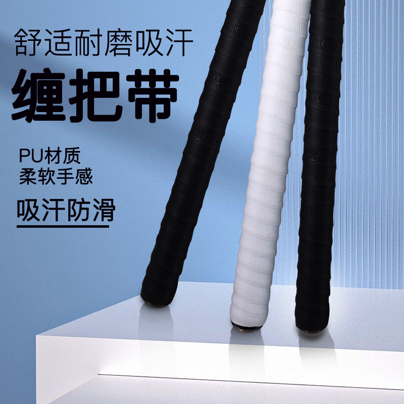 【云鹏尚品】直播|吸汗带鱼竿缠把带舒适方便垂钓适用