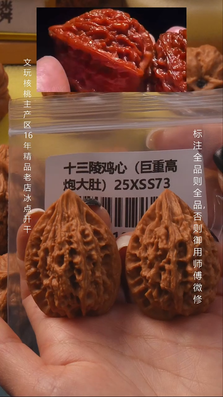 把件桃核35十三陵鸡心9号