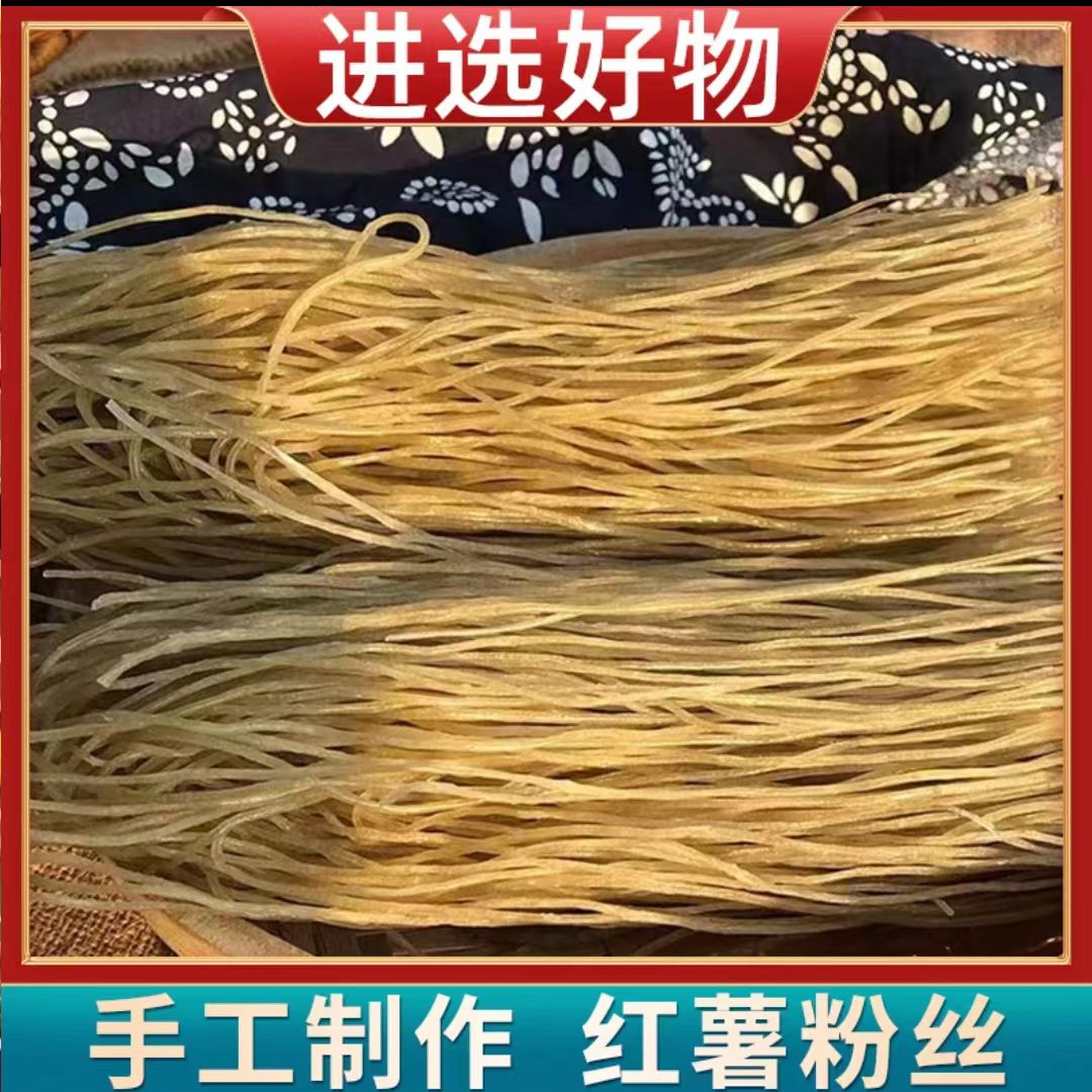 甘家风味红薯粉顺丰发货400g手工制作纯红薯细粉无添加