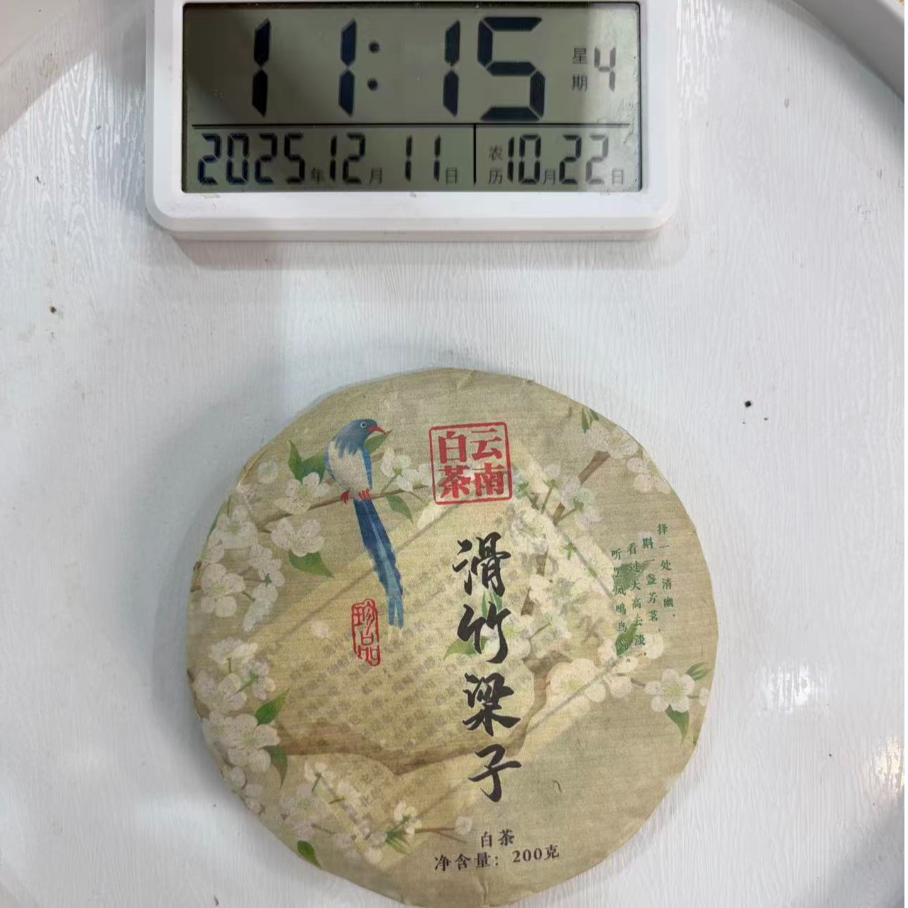 司丽严选-3639号2019年春滑竹梁子大树白茶饼200g12-11