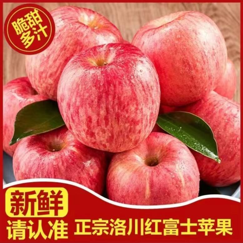 陕西洛川红富士洛川苹果苹果水果正宗新鲜当季脆甜多汁果香浓郁