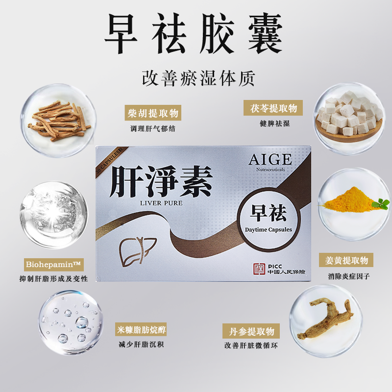 AIGE肝净素第八代早祛胶囊GZX