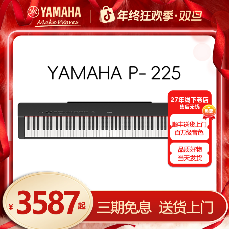 Yamaha/雅马哈P225数码钢琴便携式初学者考级电钢琴推荐1