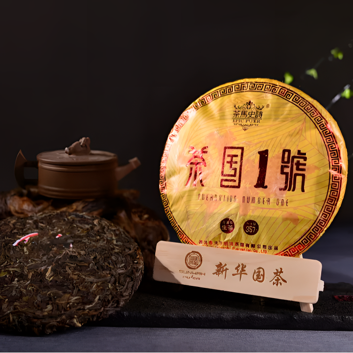 【云南普洱茶】2013年茶国一号 带试喝装