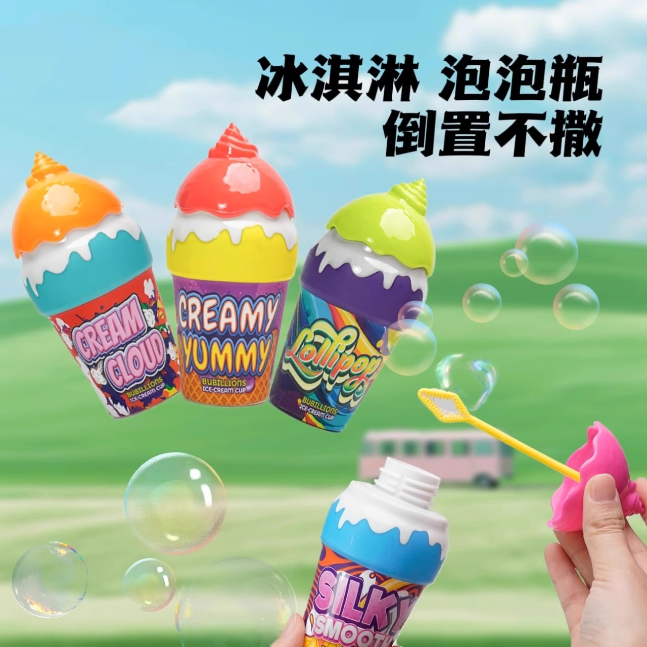 不洒冰淇淋泡泡瓶吹泡泡水户外玩具不撒手持泡泡棒新款