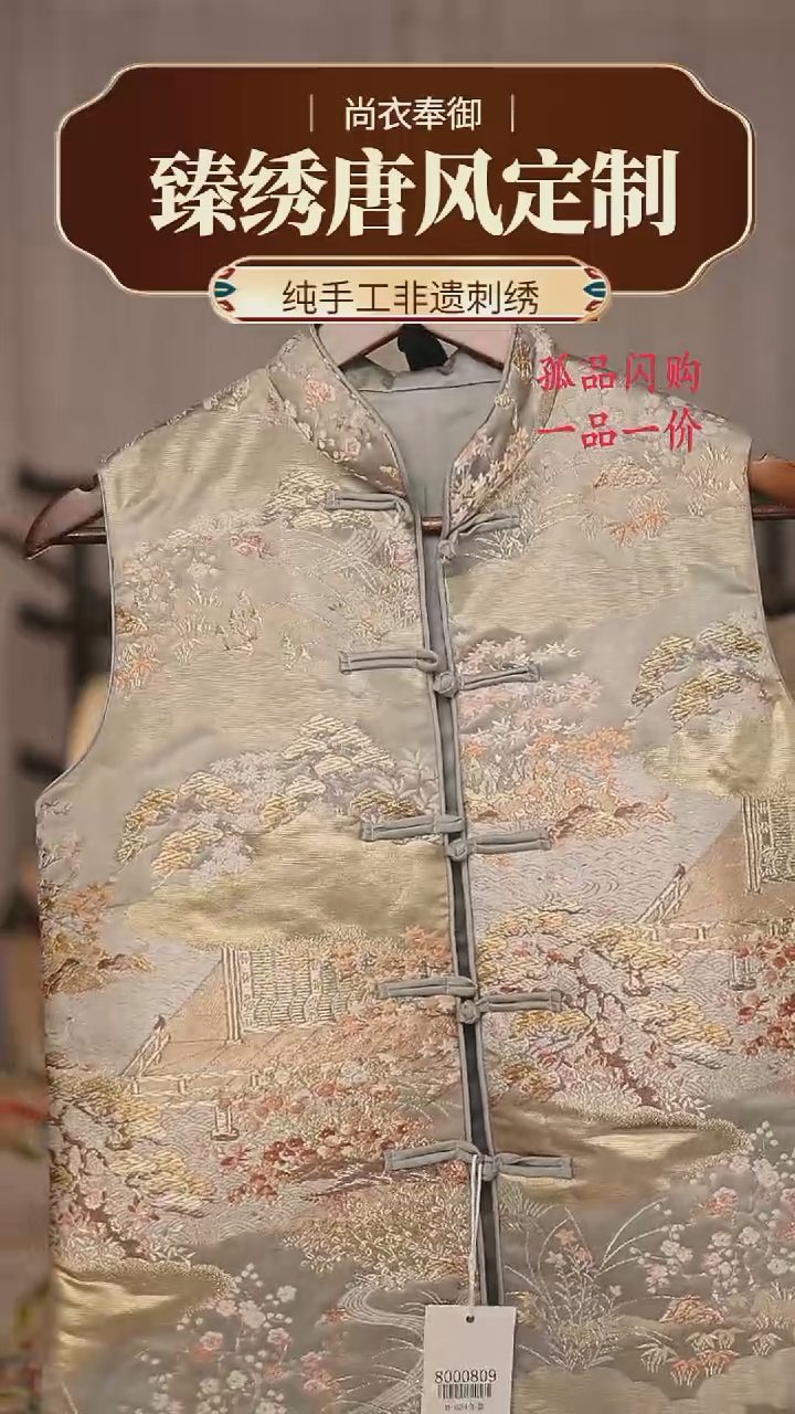 【闪购商品】织绣27.西阵织对襟马甲