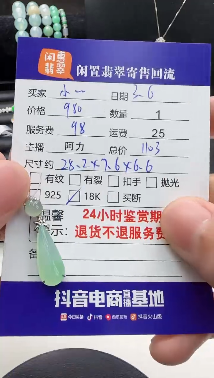 【闪购商品】翡翠颈饰18K金镶嵌翡翠吊坠