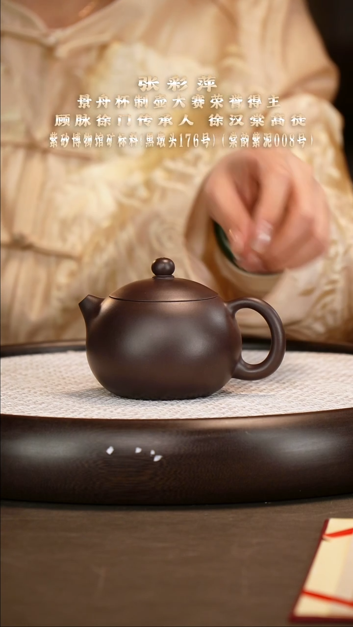 茶壶紫砂刘****计【张彩萍】黑墩头西施   240CC