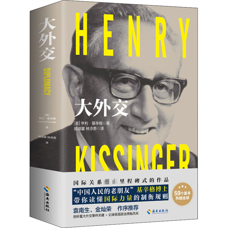 【文轩】大外交 政治理论