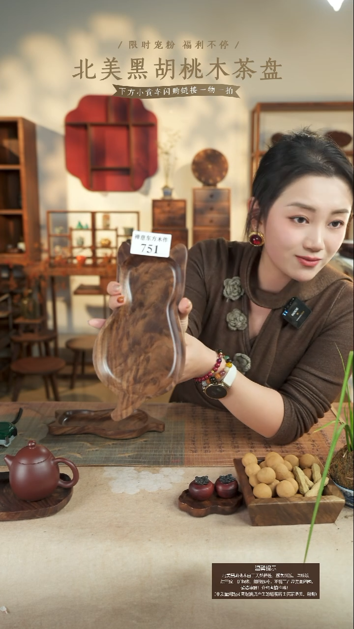 北美黑胡桃木茶盘751有烘干