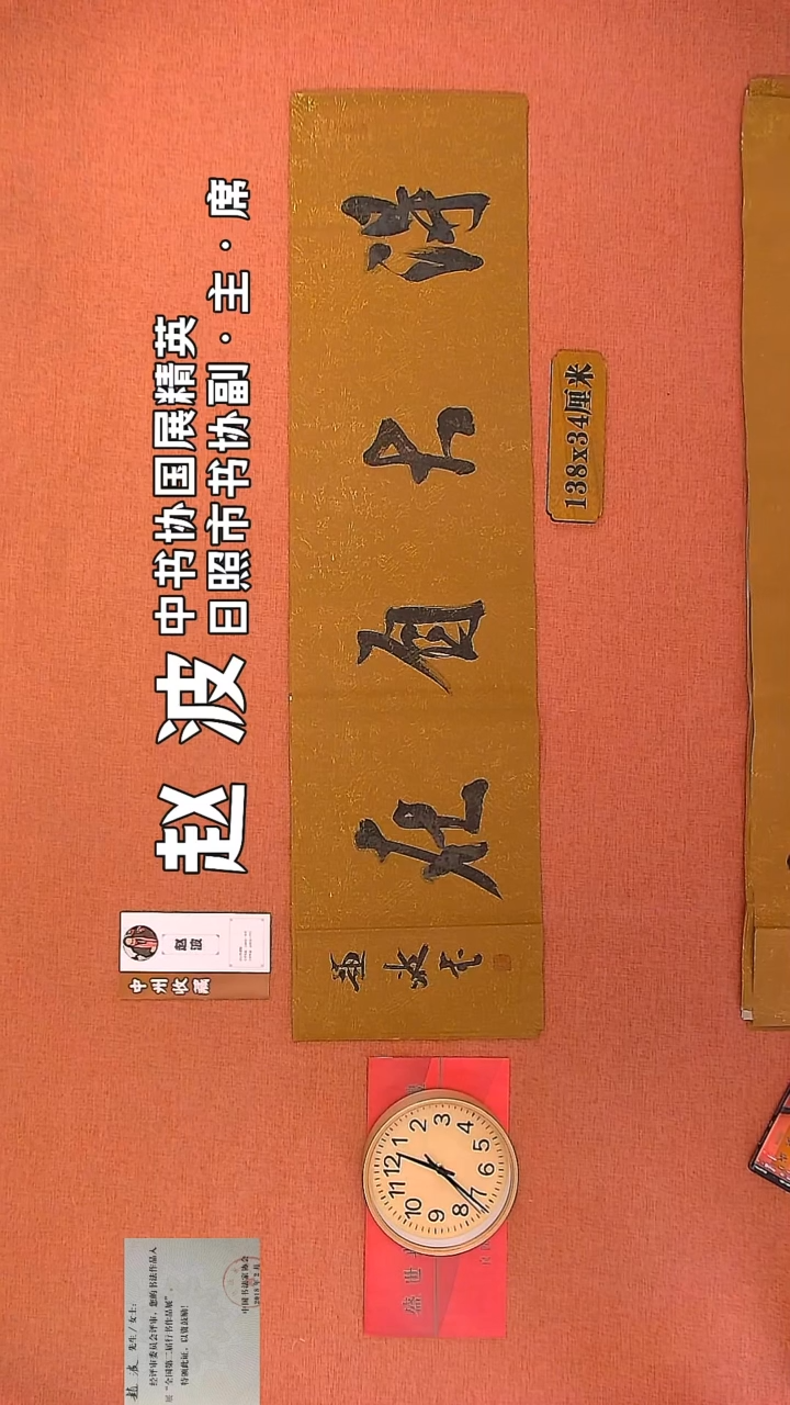 【闪购商品】书法59         赵波书法作品