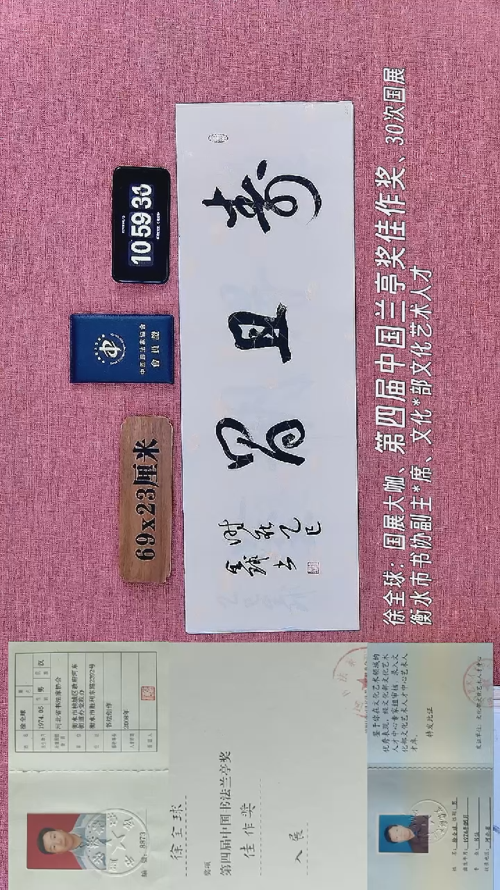 书法406         徐老师书法作品