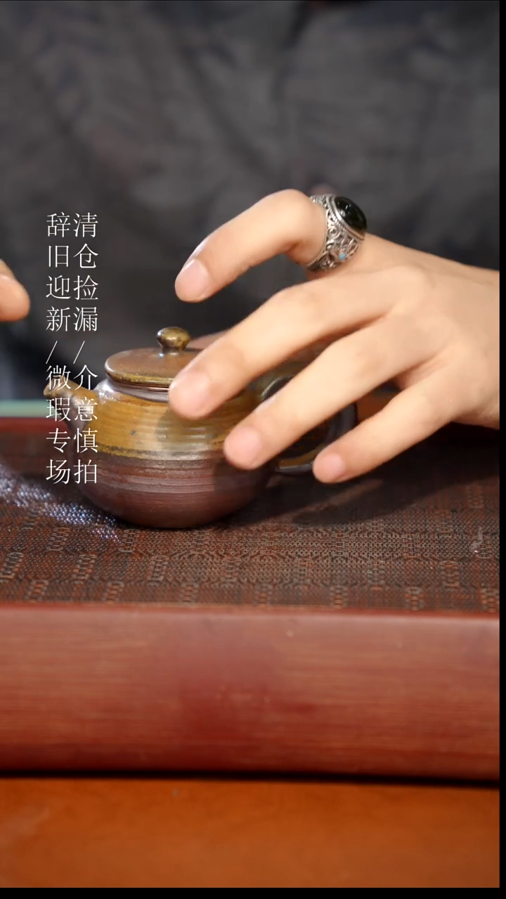 陶瓷瑕疵专场 奢瓷/瑞寅柴烧茶器737