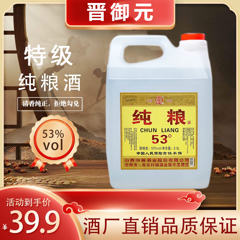 晋御元【中华老字号】53°清香型纯粮白酒（4.6-4.8斤）53%Vol2500ml