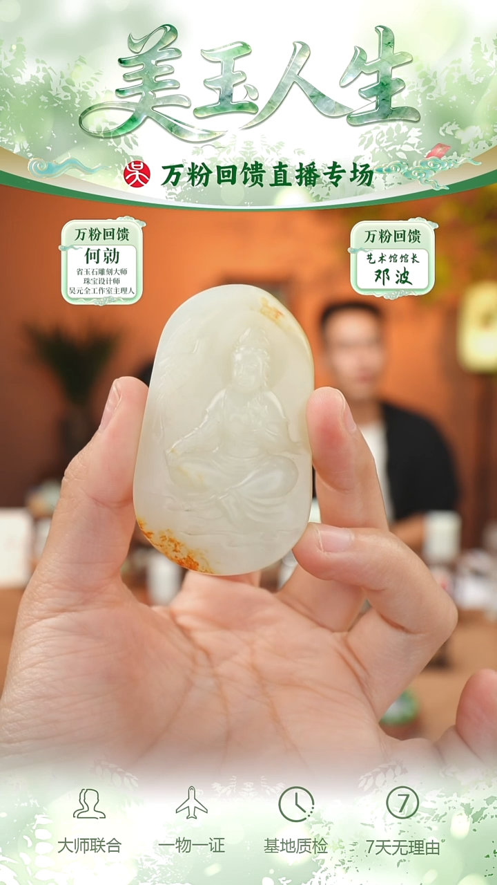 未镶嵌和田玉挂件72-观音法相   新疆籽