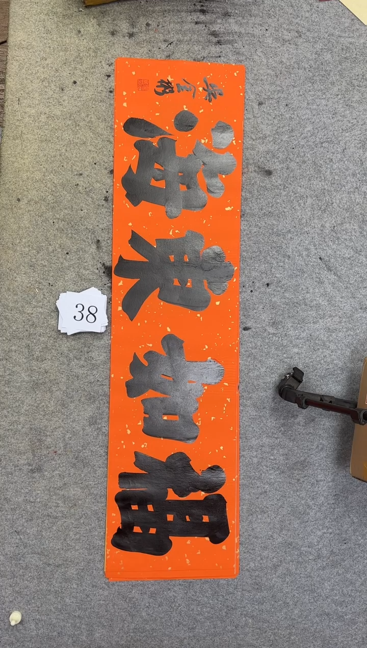 书法38吴金彬书法作品
