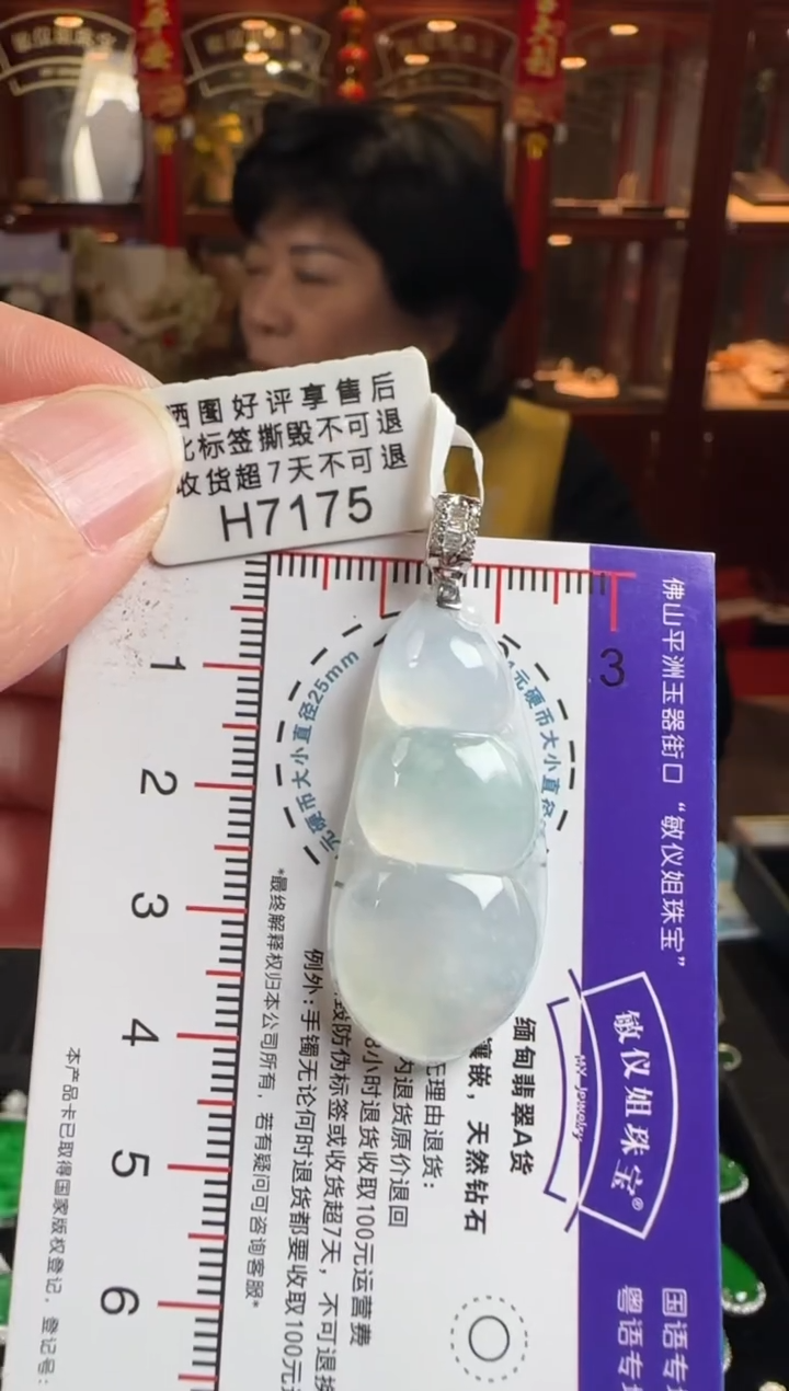 颈饰未镶嵌翡翠H7175冰富贵豆