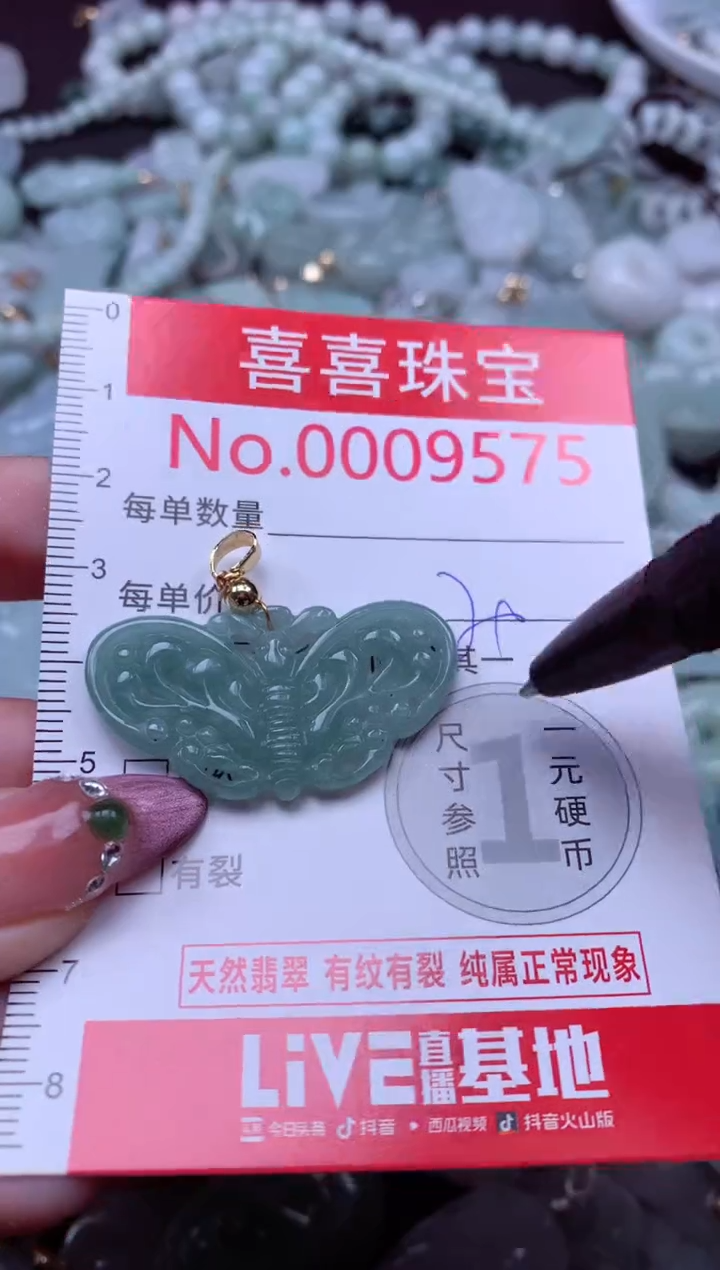 颈饰未镶嵌翡翠9575