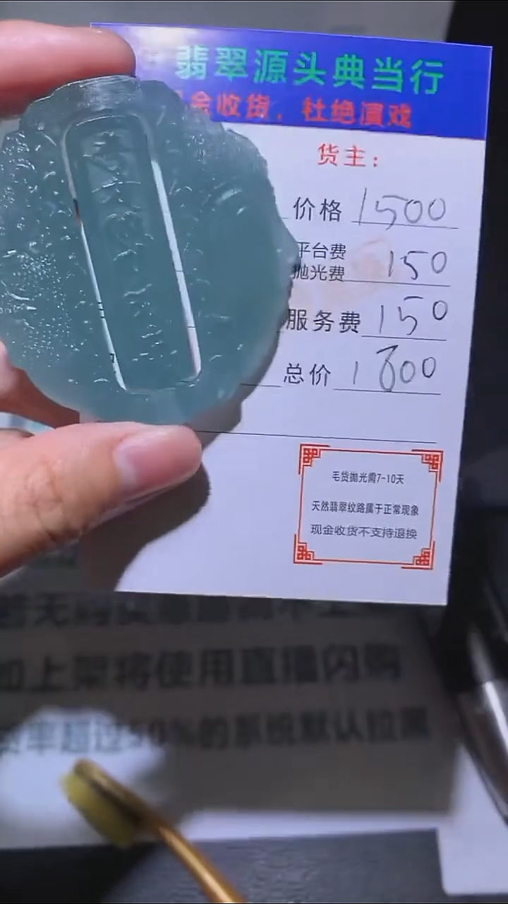 定制翡翠未镶嵌-毛货-不退不换-