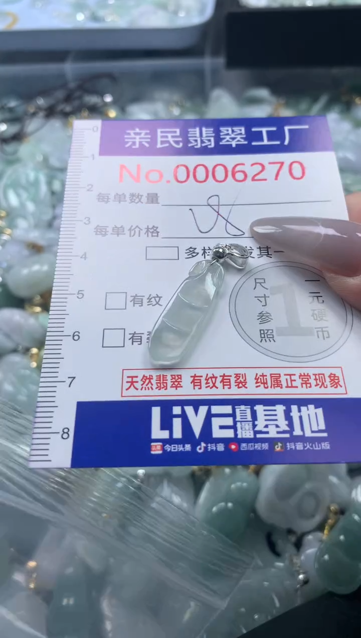 颈饰未镶嵌翡翠6270