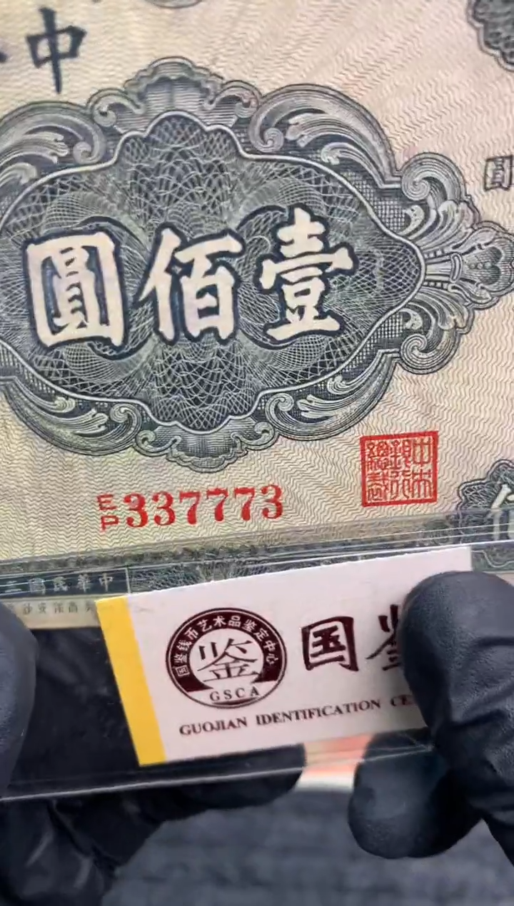 【闪购商品】纸337773   面值100元  