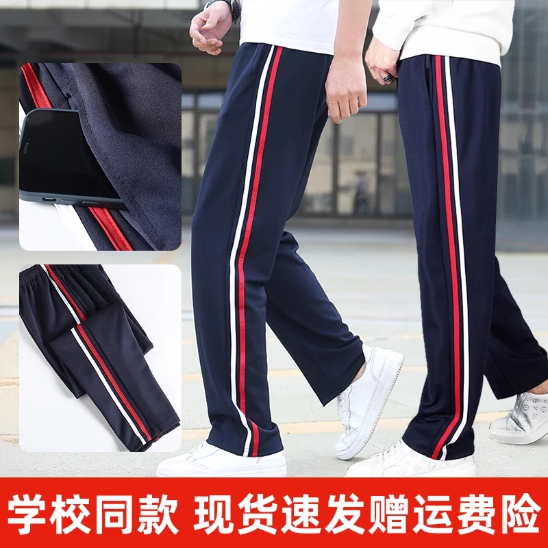 春秋款藏青色彩条反光红黄蓝绿橙条初高中学生校服中小学运动长裤