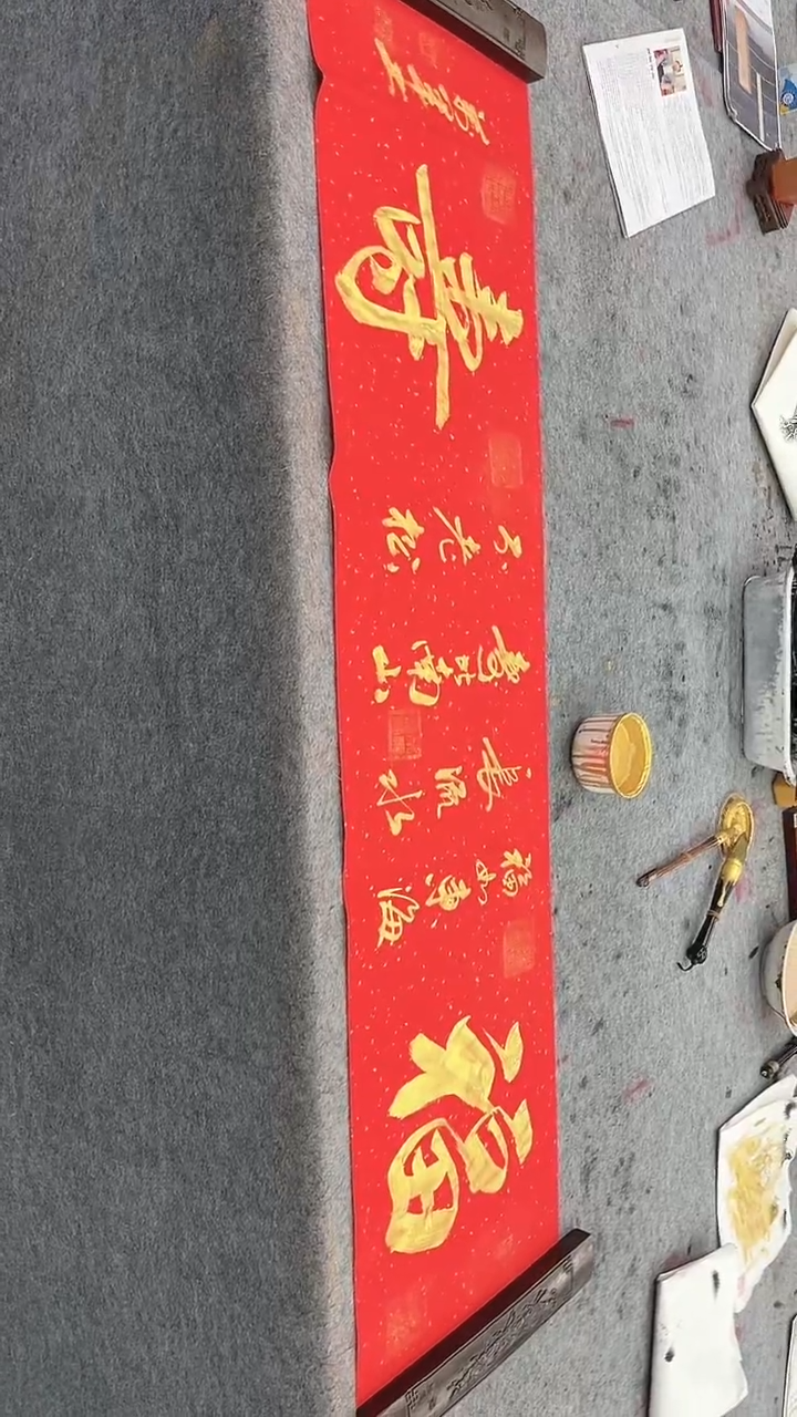 书法王万军140*35福寿红纸金墨