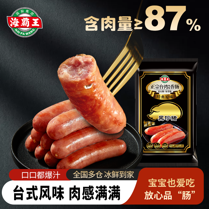 【纯猪肉含量≥87%，微甜奶香味】海霸王黑珍猪原味黑椒味烤肠288g/包