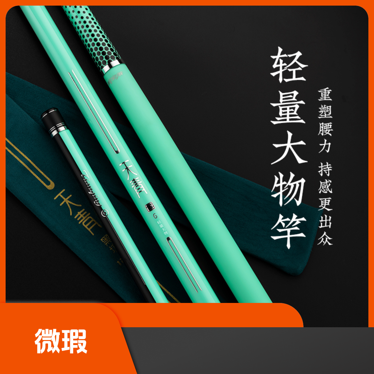 威宝莱天青轻量大物杆 无售后 微瑕